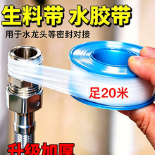 生料带 密封加厚角阀水龙头防水胶布生胶带20米耐高温氟螺纹防漏