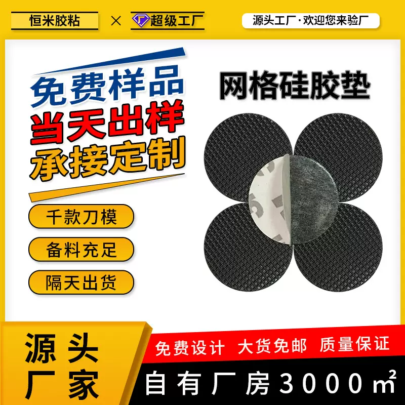 网格硅胶垫定制防撞减震耐磨家具脚垫硅胶防滑垫片背胶自粘硅胶垫