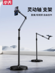 小天直播手机专用支架落地俯拍手机架平板拍摄对镜直播架多功能旋