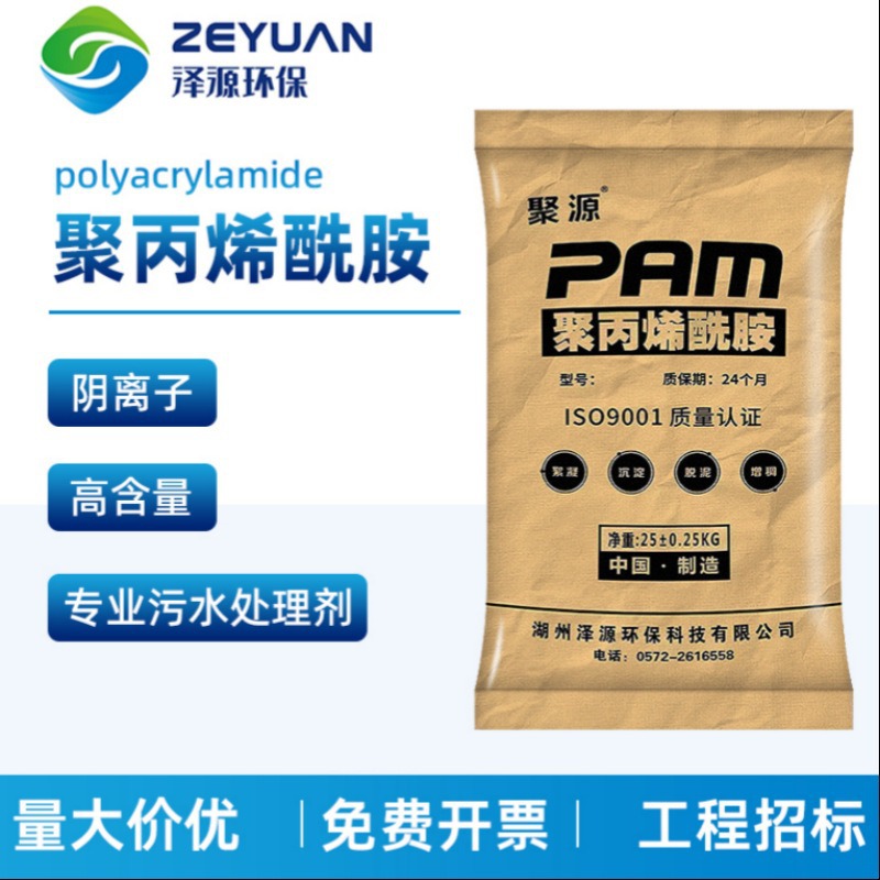 厂家批发聚丙烯酰胺阴离子pam洗沙沉淀水处理絮凝沉淀剂工业级