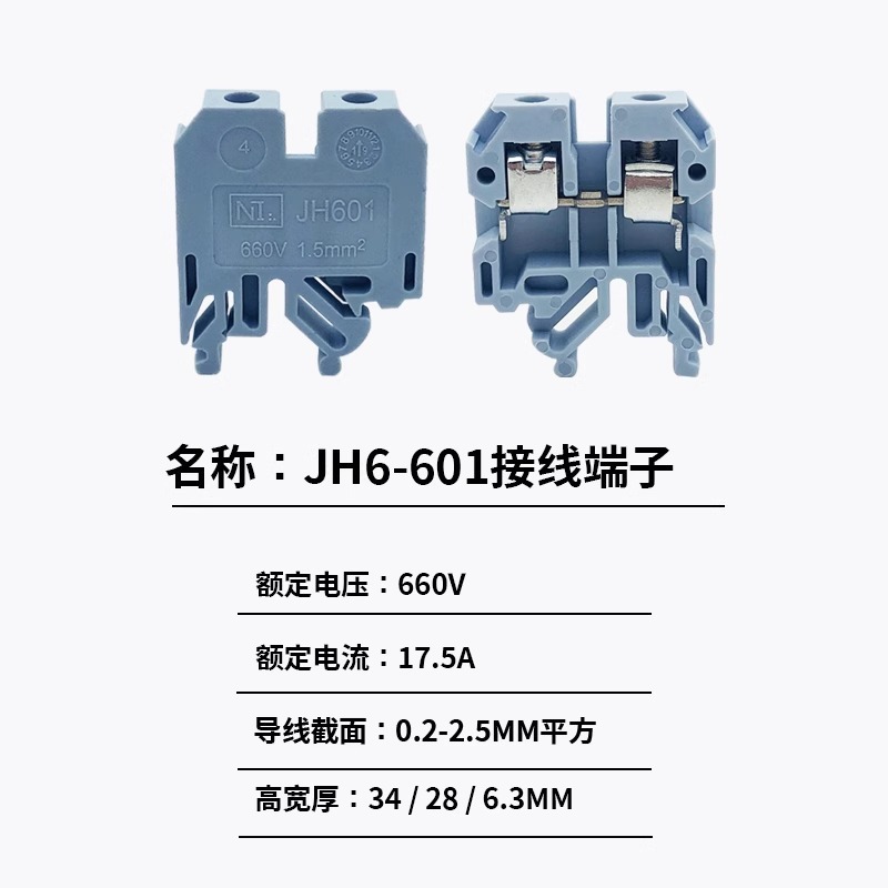 JH6-1.5/601 電圧端子台 2.5平方複合レール端子台トラックコネクタ|undefined