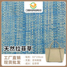 厂家批发天然拉菲草编织面料 55*155cm 优质鞋帽袋编织布料