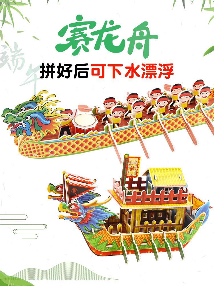 儿童端午节赛龙舟材料包diy3d立体拼图制作纸模船模积木玩具