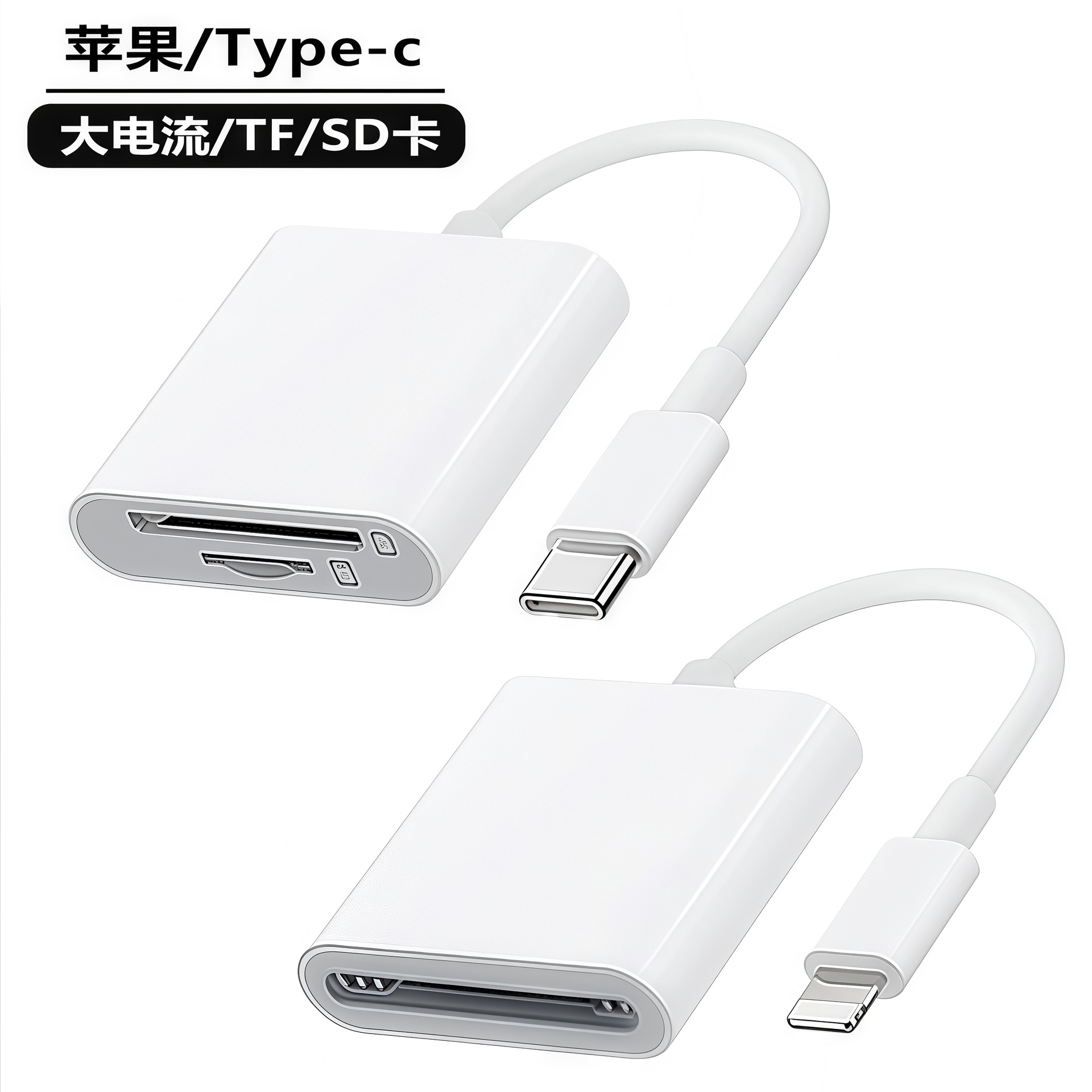 适用苹果Type-c二合一SD读卡器平板相机TF转接线安卓内存卡转接器