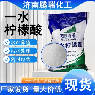 一水柠檬酸英轩食品级酸味调节剂用污水处理除垢清洗剂一水柠檬酸