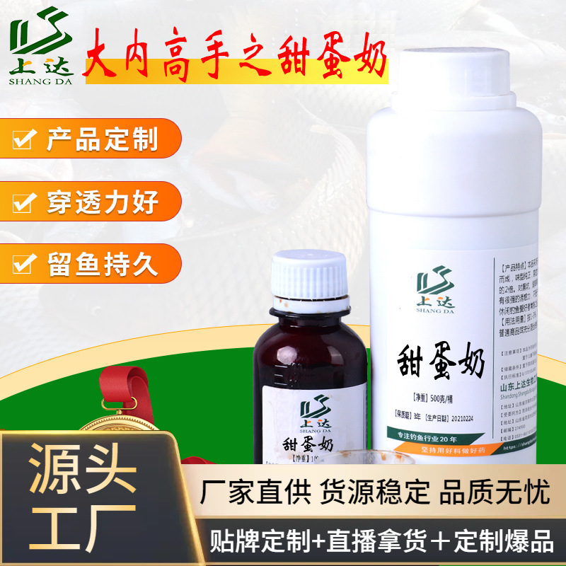 Sweet Egg Milk Essence Liquid for Black Pit Competition Wild Fishing Crucian Carp and Carp Small Medicine Milk-Flavored Bait Base Nest