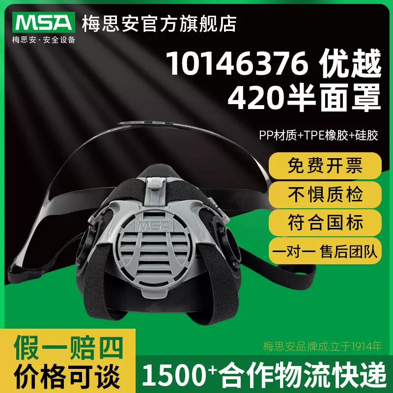 梅思安 420防毒面具喷漆化工气体防异味防尘半面具防护面罩