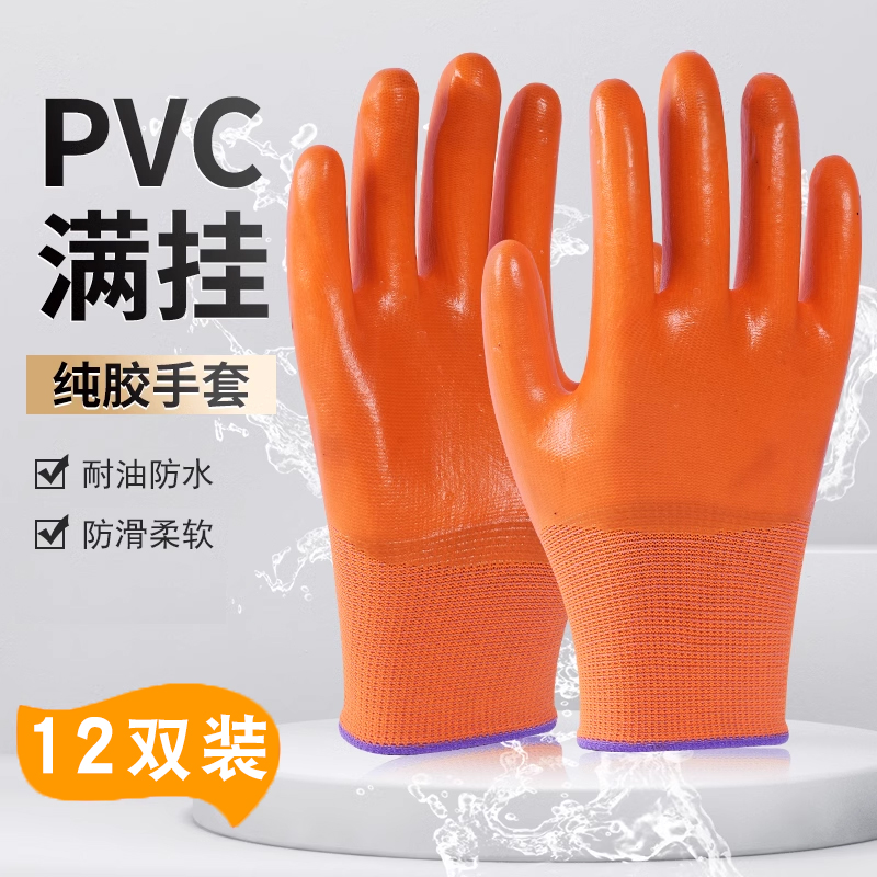 PVC劳保手套 加厚耐磨耐油 工地防水四季通用男女皆宜