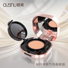 欧束凝润恒久气垫修颜霜气垫CC霜不脱妆不卡粉BB欧束气垫批发代发