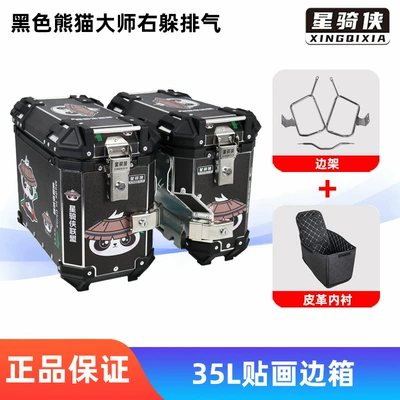 Three-Box Rack Modification Side Tail Box — Motorcycle trunk - excelle-625x-right-hiding-35l-panda-master-black-side-box-stainless-steel-side-frame