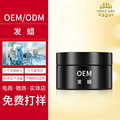 OEM加工厂福州蓬松自然立体哑光发蜡易定型 发胶塑型啫喱定制批发