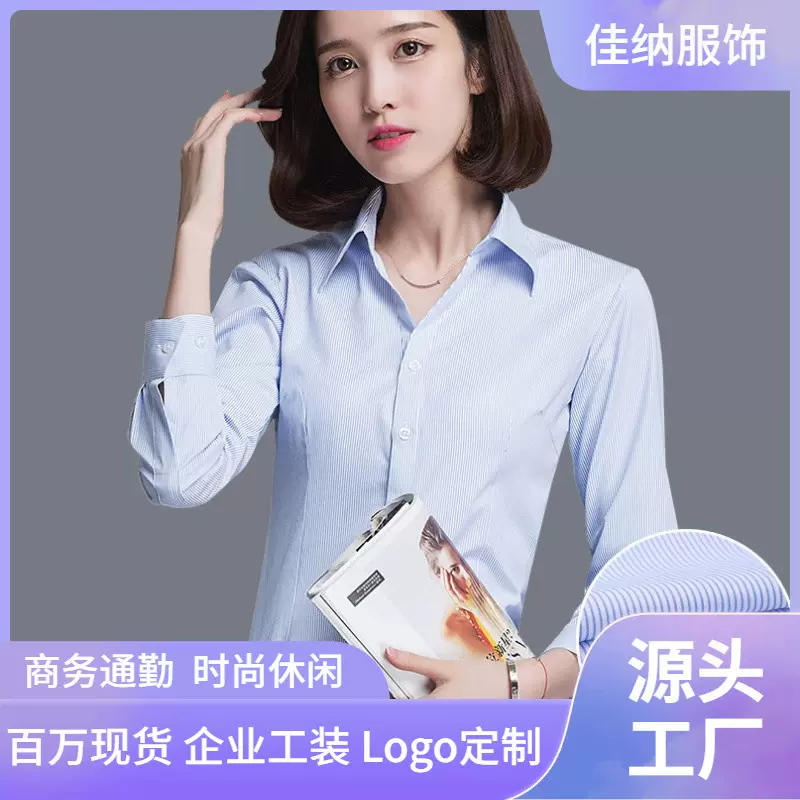 蓝条纹V领长袖衬衫女修身显瘦气质商务休闲衬衣工作服现货绣LOGO