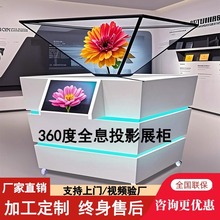 3D全息投影展示柜270/360度奢侈品展厅三维立体成像透明智能展柜