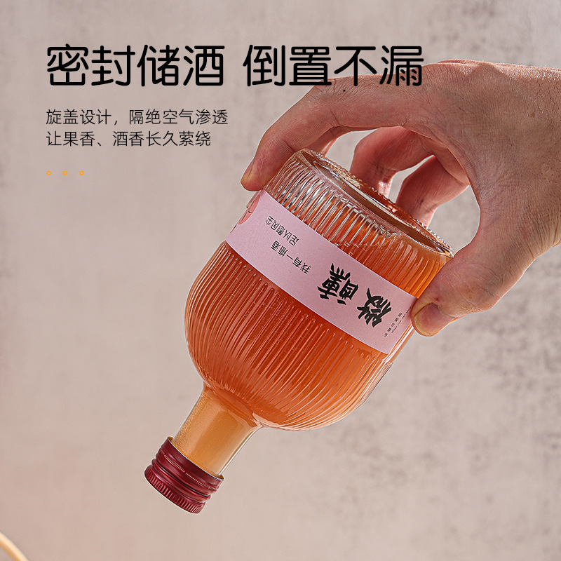 新款丝口竖纹果酒瓶透明加厚玻璃密封女士果酒甜酒青梅米酒分装瓶|undefined