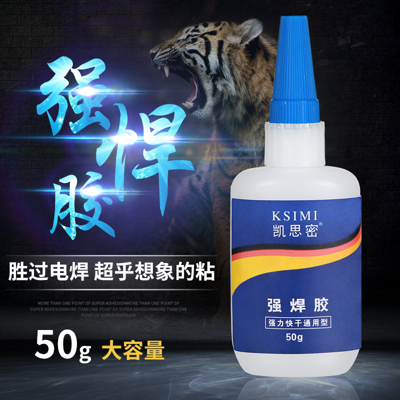 工业胶水强力万能胶快干胶环保粘金属瞬间胶502电焊胶结构强悍胶