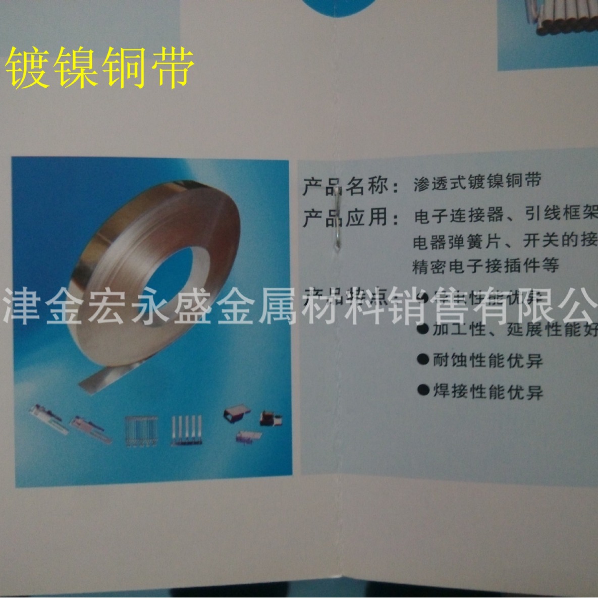 镀镍铜带 各种宽度 厚度 长度 黄铜带 ---黄铜带：镀锡 镀镍