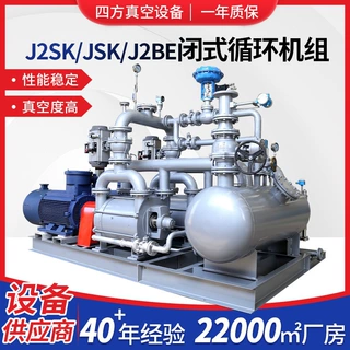定制JSK闭式循环真空泵机组厂家供应各种工业真空设备铸铁材质
