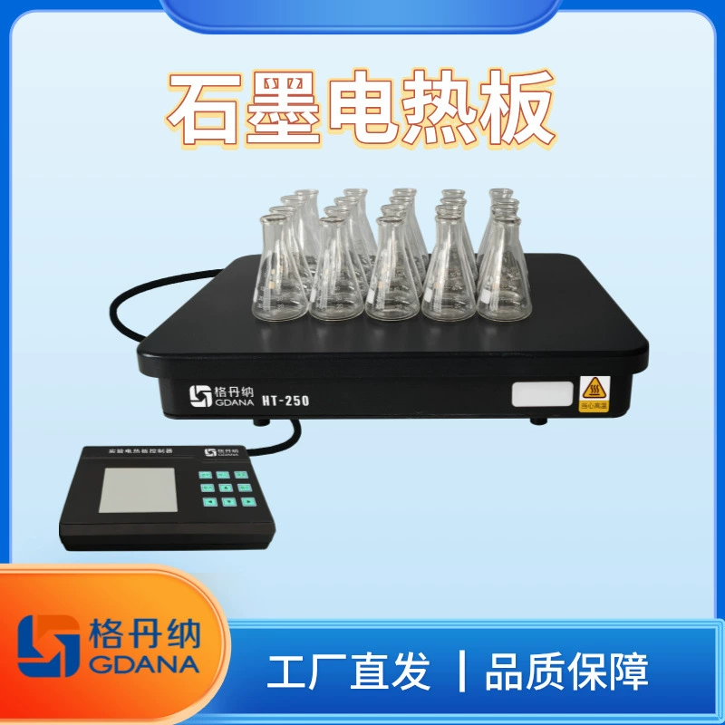 Гданер HT-250 графитовая электрическая плита Интеллектуальная графитовая нагревная плита Экспериментальная электрическая плита для обработки образцов