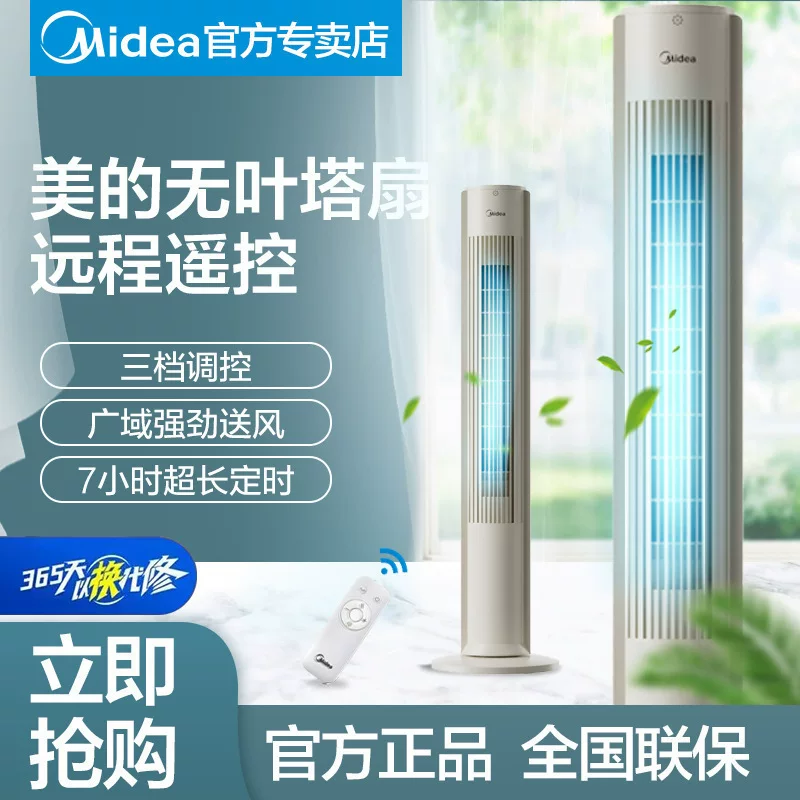 Электрический настенный (напольный) вентилятор Midea башенного типа с пультом д/у, без лопостей, с низким уровнем шума, воздухообменный вентилятор ZAH09MY