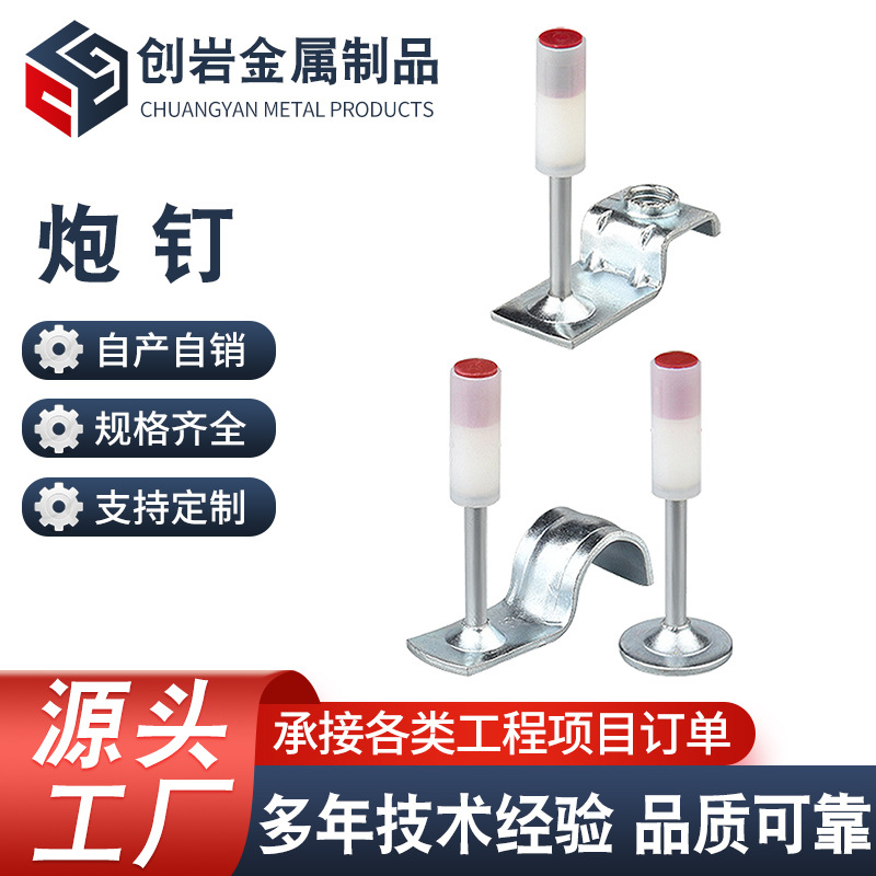 吊顶一体射钉消音炮钉钢壳钉木龙骨管卡消防钉集成吊顶一体钉厂家
