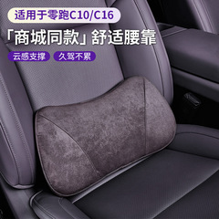 ゼロランプ C16/C10 運転席の腰サポート、車内サポート枕、車の腰の背もたれに適しています。