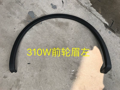 Suitable for Baojun 560 510: Wheel eyebrow - 310w-front-wheel-eyebrow-left-side-comes-with-buckle
