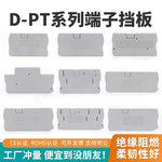 D-PT弹簧接线端子排挡板挡片隔片PT2.5接线端子配件D-PTTB1.5/2.5