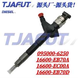 095000-6250喷油器总成16600-VM00D适用于尼桑YD25 YD2K2发动机