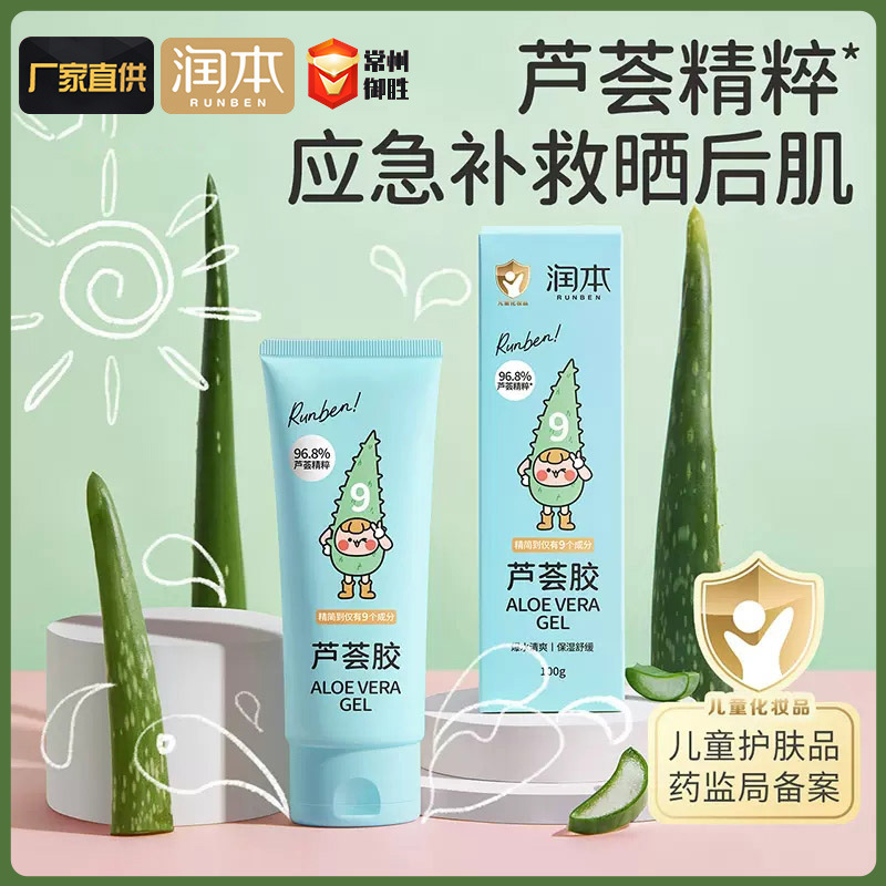Moisturizing Aloe Vera Gel Children's After-Sun Moisturizing Gel Baby Face Cream Baby Cream Moisturizing Cream Pumping Refreshing Moisturizing