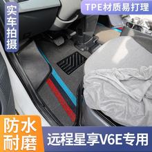 适用于吉利远程星享V6E脚垫货运版客车微面厢货新能源TPE双层脚垫