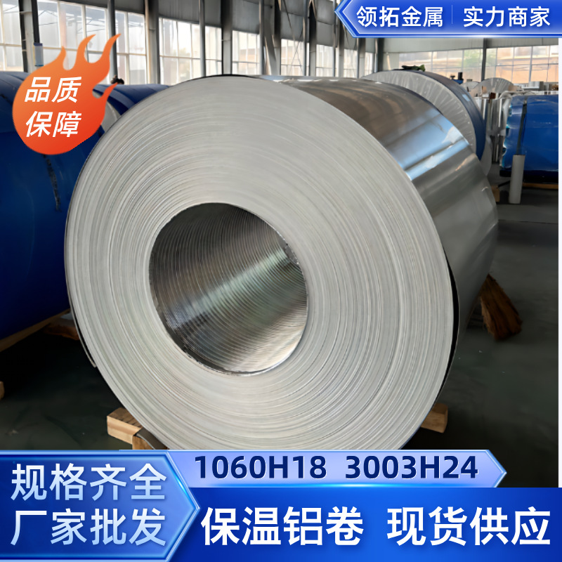 防腐铝卷0.3mm厚度 铝卷管道保温铝皮 合金铝卷可分切厂家直销