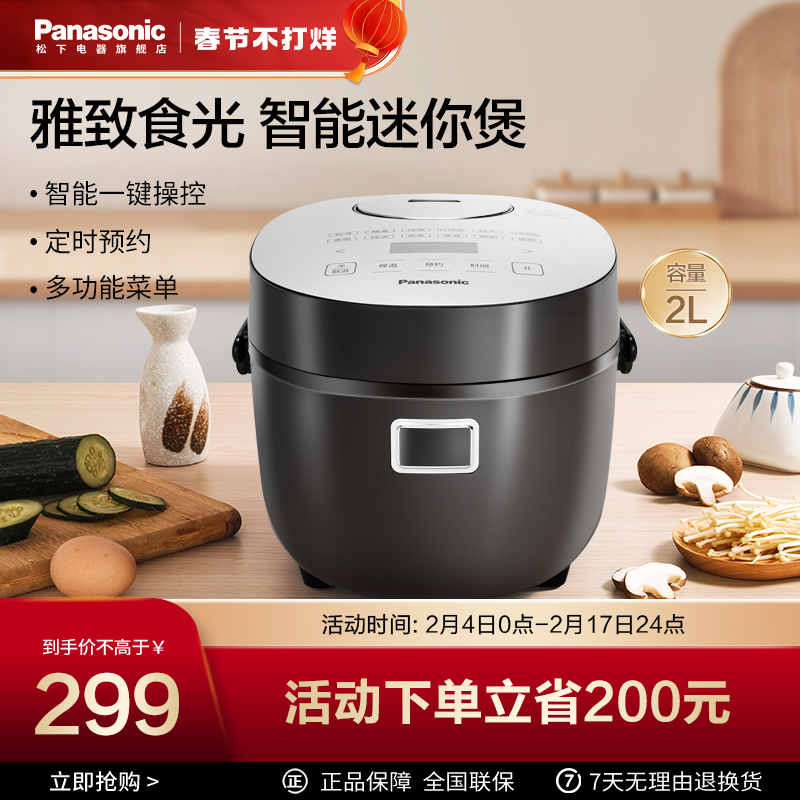 松下DB071迷你电饭煲家用智能预约多功能电饭锅小2L触控1-2-3人