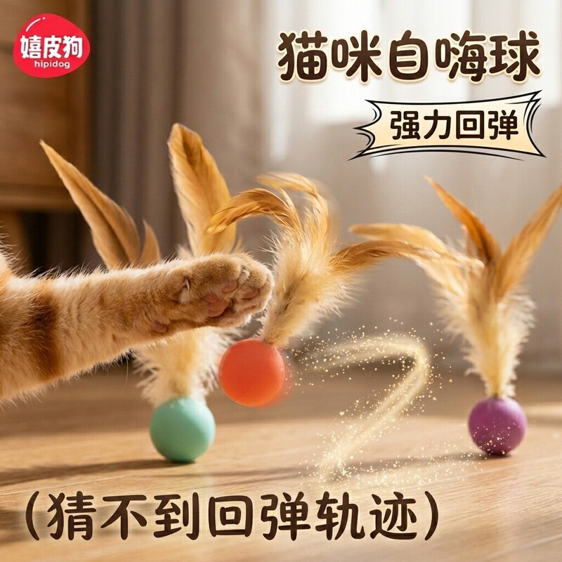 Cat Solid Feather Elastic Ball, Wear-Resistant and Bite-Resistant, Interactive Companion for Dogs, Educational Ball, Cat Toy for Pets and Kittens