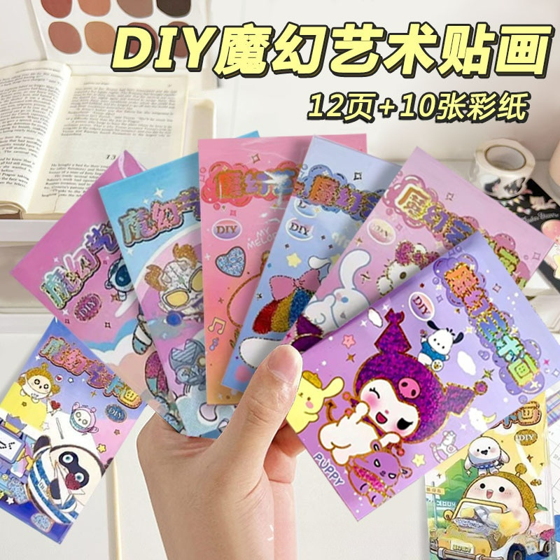Children's Magic Sanrio Stickers Cartoon Stickers DIY Golden Glitter Scratch Art Book Creative Magic Art Stickers