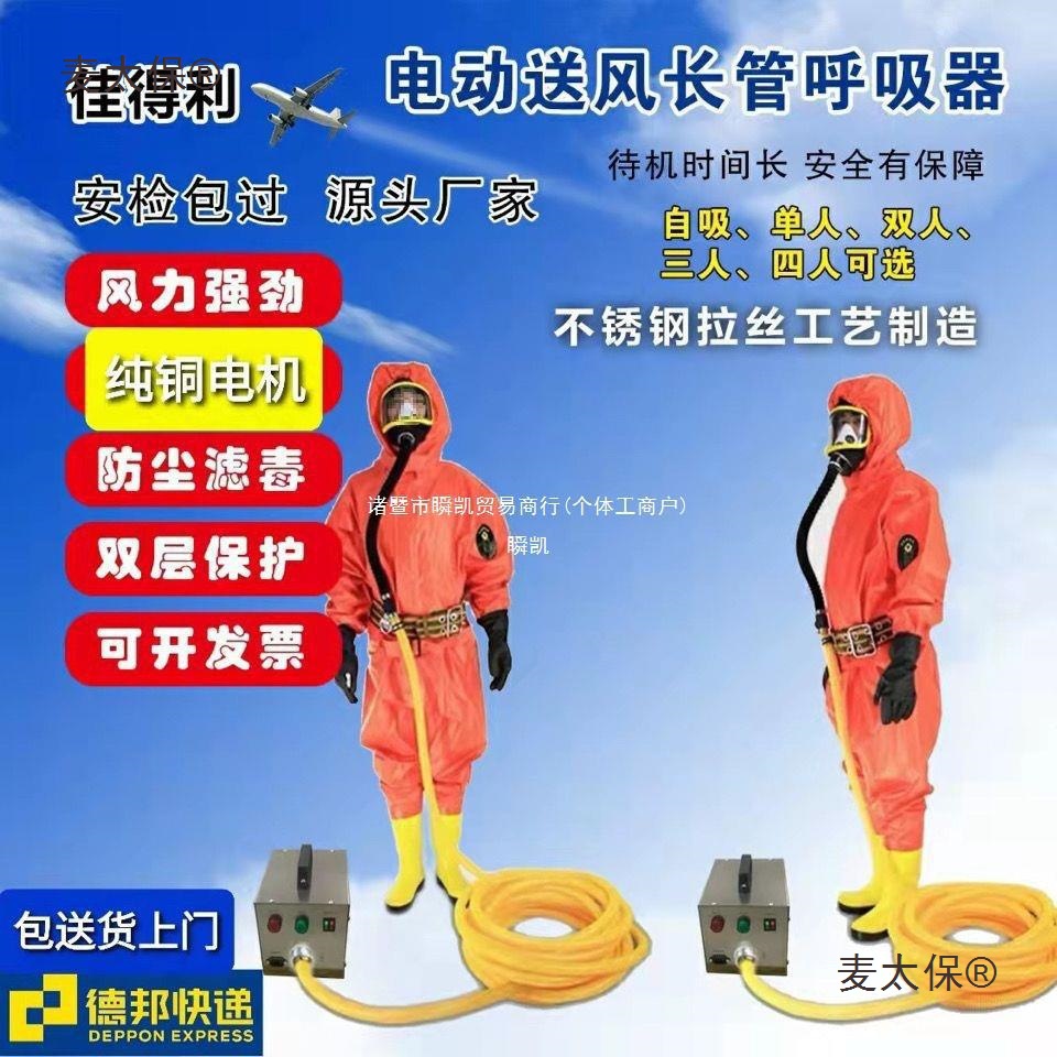 自吸式长管呼吸器单双人电动送风式空气呼吸器过滤防毒尘呼麦太保