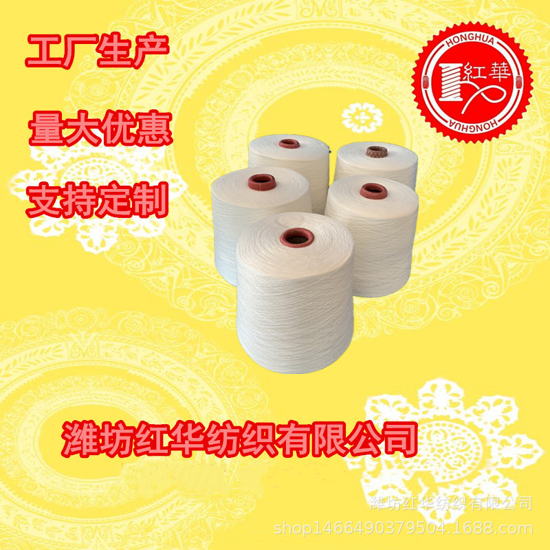 42支纯棉包芯纱高温定型烂花布用纱C42+50D24F全棉包芯纱