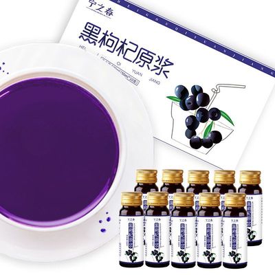2021新果黑枸杞原浆青海黑枸杞原浆汁新货2种规格可选一件代发|ms
