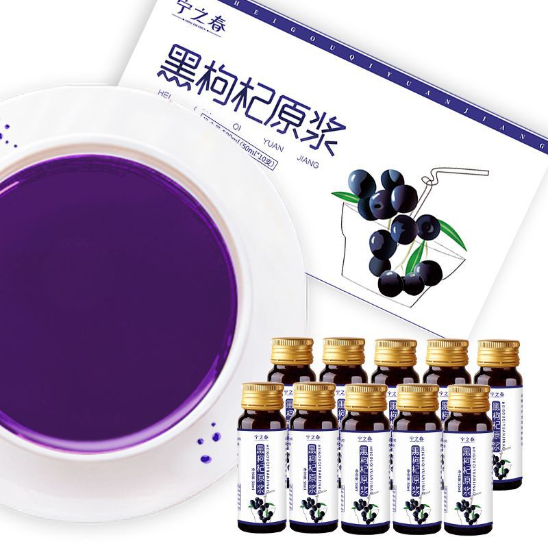 2021新果黑枸杞原浆青海黑枸杞原浆汁新货2种规格可选一件代发|ms
