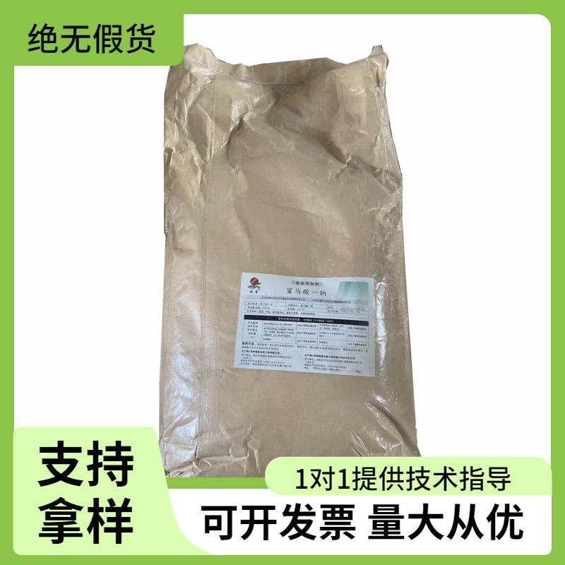 食品级 富马酸一钠 食品用防腐剂保鲜饺子皮面条生湿面防腐剂