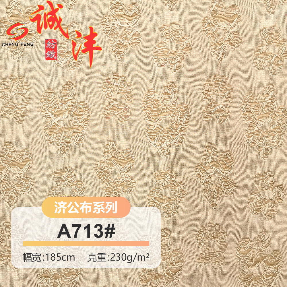 A713#济公梅花镂空竖条肌理柔软打底衫背心阔腿裤童装针织面料