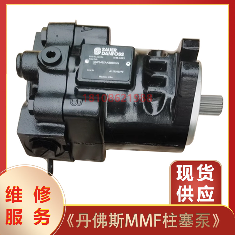 丹佛斯MMF025/MMF035/MMF044/MMF046 轴向柱塞马达液压马达有现货