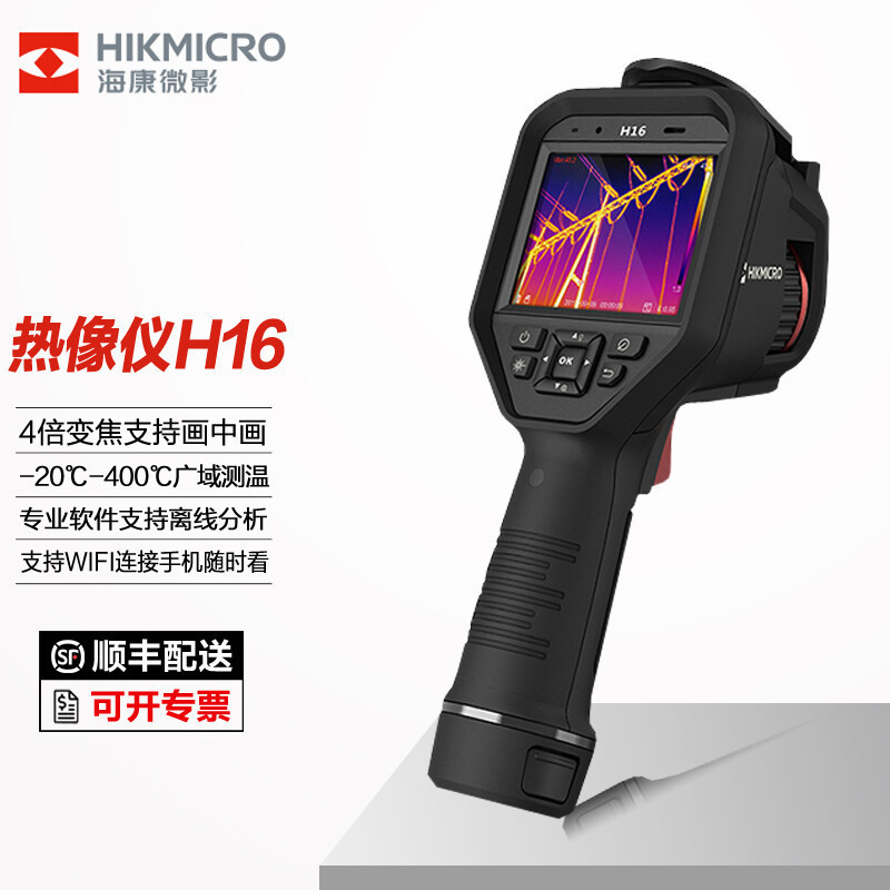 HIKMICRO海康微影H16热像仪红外热成像工业测温线路检测H16PRO
