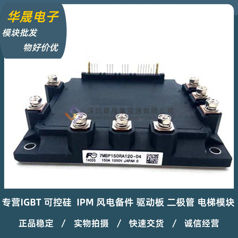 全新现货7MBP150RA120-05 -24 7MBP150RA120-04 7MBP100RA120-05