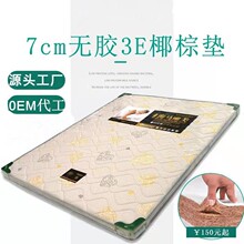 儿童薄椰棕床垫棕垫无胶3E椰梦维公寓宿舍上下铺学生单双人硬床垫