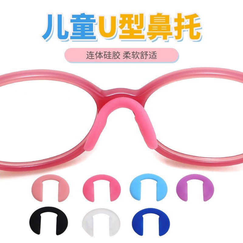 Spot saddle U-shaped conjoined nose pad children's plate frame glasses nose pad plug-in silicone nose pad glasses accessories