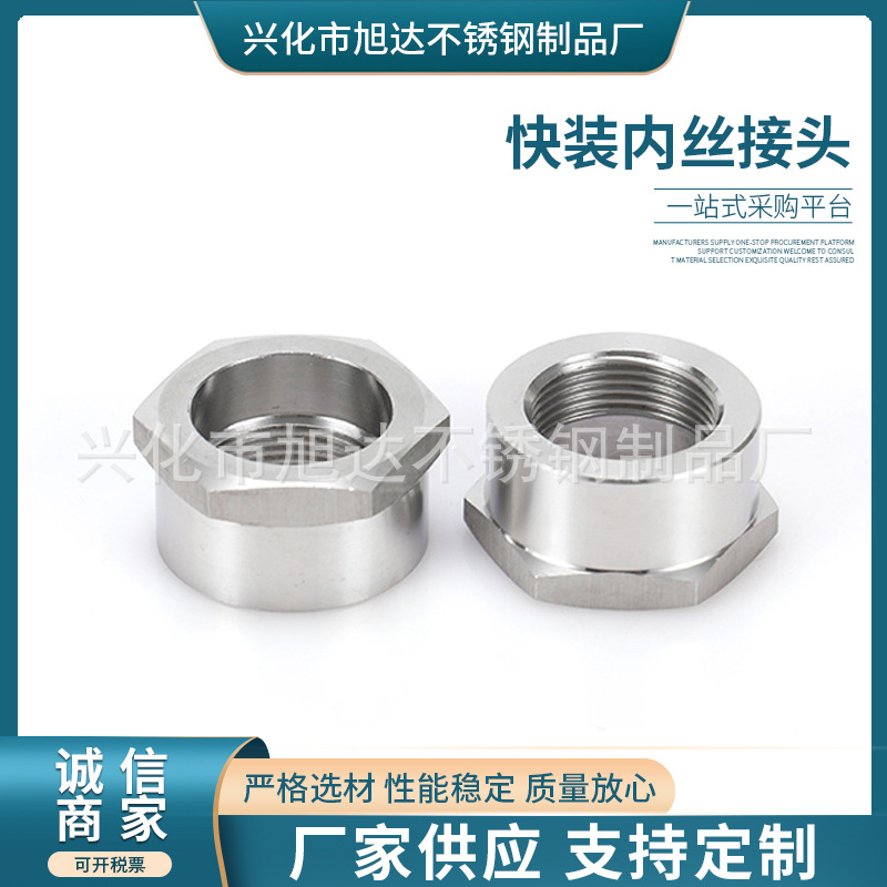 304不锈钢快速接头 316丝扣内螺纹内丝工业快装接头 厂家供应
