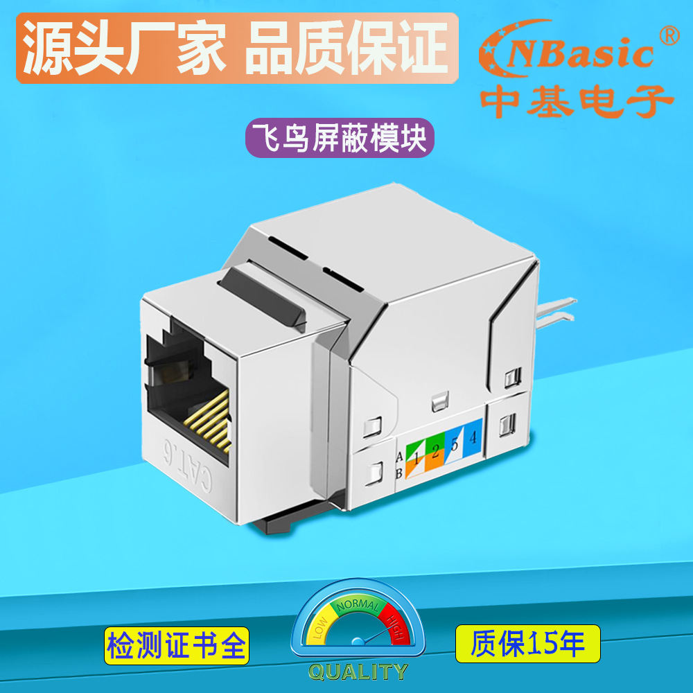 厂家优惠供应90°FTP打线式飞鸟六类超五类CAT6屏蔽STP网络模块