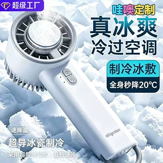 哇噢半导体冰敷制冷小风扇桌面手持户外便携充电宿舍学生小型扇