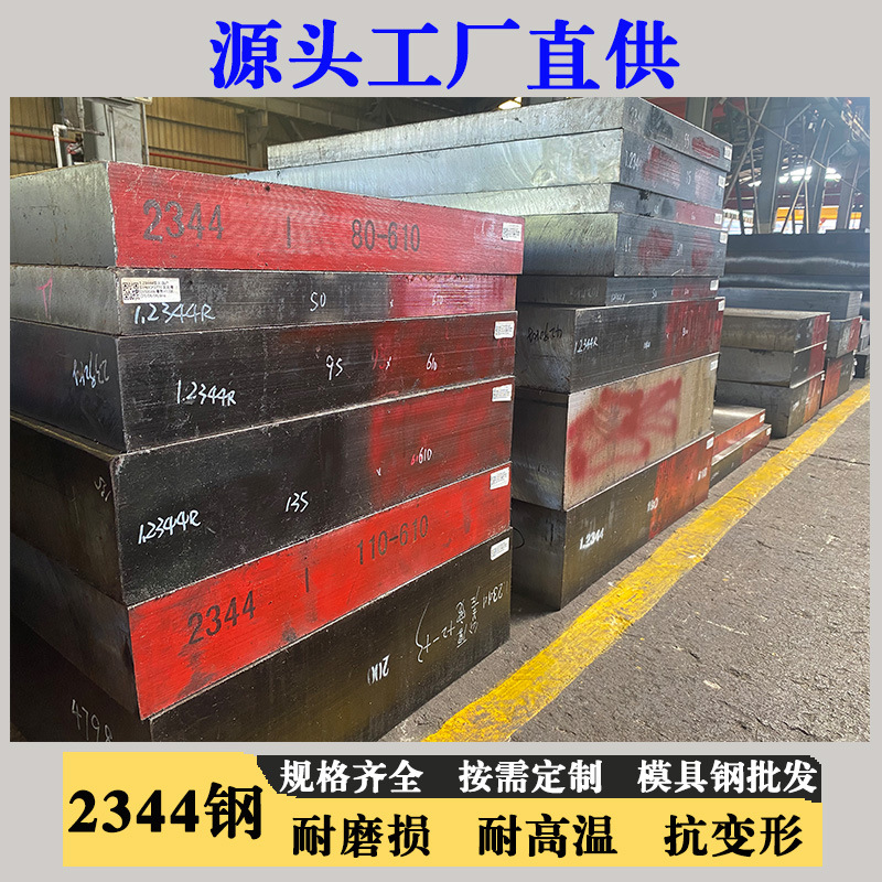 现货1.2344模具钢电渣板材料热作压铸圆钢棒批发零切价格优惠厂家