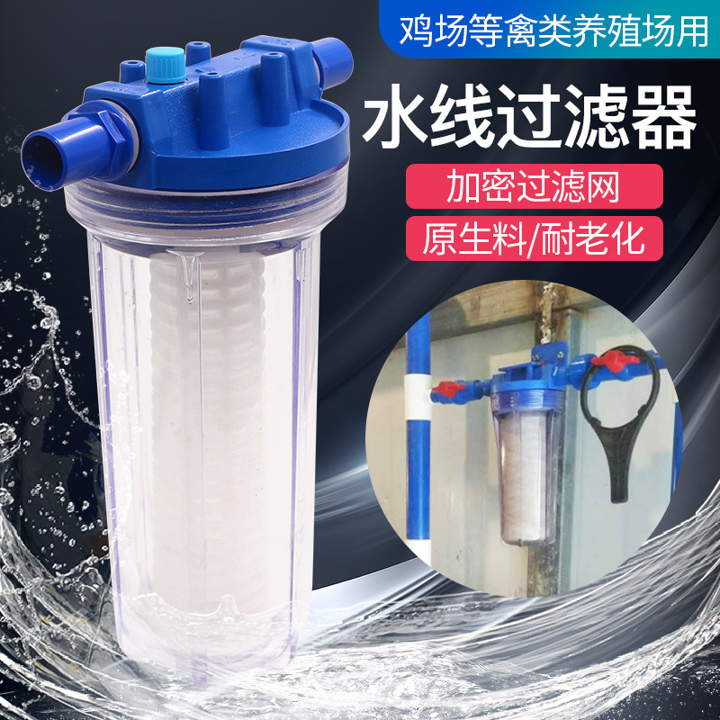 鸡用饮水过滤器大号鸡兔鸽子鸭用自动饮水器水线反冲防爆养殖场用